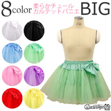 【全品90％オフ】レディース パニエ 大きめサイズ カルテットパニエ リボン付き...