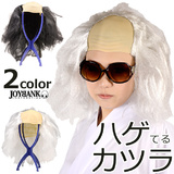 【全品90％オフ】ハゲカツラ ウィッグ 博士 落武者 おもしろ パーティーウィッ...
