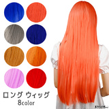 【全品90％オフ】75cm 耐熱 ウィッグ ロング丈 カラー コスプレ 仮装 ハ...