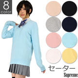 【全品90％オフ】スクール セーター シンプル Vネック 制服 コスプレ 衣装 ...