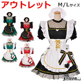 【全品90％オフ】アウトレット 【8mm】 アリシア メイド服 5パターン ドッ...