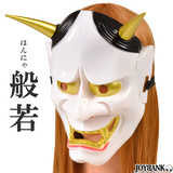 【全品90％オフ】般若 お面 コスプレ 仮装 小道具 ハロウィン 仮面 お祭り