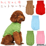 【全品90％オフ】値下げ 犬服 タートルネックセーター ニット ハイネック ゆう...