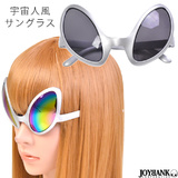 【全品90％オフ】宇宙人サングラス UMA 仮装 コスプレ 演出小物 パーティー...