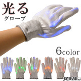 【全品90％オフ】光るグローブ コス雑貨 グローブ 手袋 ショートグローブ ダン...