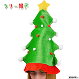【全品90％オフ】ハット クリスマスツリー 帽子 被り物 パーティー クリスマス...