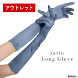 【全品90％オフ】アウトレット ロンググローブ ライトブルー シャイニー スレン...