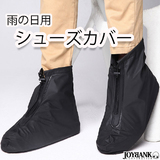 【全品90％オフ】靴のまま履ける シューズカバー 靴カバー レインウェア 梅雨対...