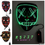 【全品90％オフ】仮面 LED 光るマスク 目がバツ ハロウィン コスプレ お面...