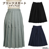 【全品90％オフ】レディース プリーツスカート ロング丈 シンプル 制服 レディ...