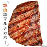 【全品90％オフ】焼肉 ビッグ マルチカバー ブランケット ユニーク おもしろ ...