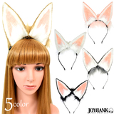 【全品90％オフ】狐耳 カチューシャ アニマル耳 ワイヤー入り しっかりタイプ ...
