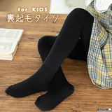 【全品90％オフ】子供用 タイツ 裏起毛 ブラック 無地 キッズ ジュニア 子供...