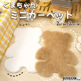 【全品90％オフ】ラグ マット くま ふわふわ ファー 可愛い カーペット イン...