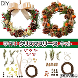 【全品90％オフ】手作りキット クリスマスリース ハンドメイド DIY 手作り ...