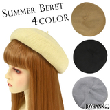 【全品90％オフ】レディース ベレー帽 サマーニット 夏 ファッション 帽子 カ...