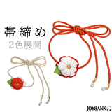 【全品90％オフ】帯紐 帯締め おびしめ 帯留め 紐飾り 和風 梅 花 丸紐 帯...