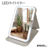 【全品90％オフ】ミラー LEDライト付き 鏡 折りたたみ式 照明付き 女優ミラ...