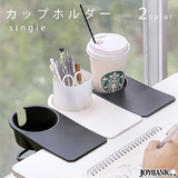 【全品90％オフ】卓上カップホルダー クリップ式 テーブル 固定 マグカップ キ...