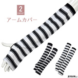 【全品90％オフ】レディース アームカバー ボーダー ストライプ モノトーン 日...